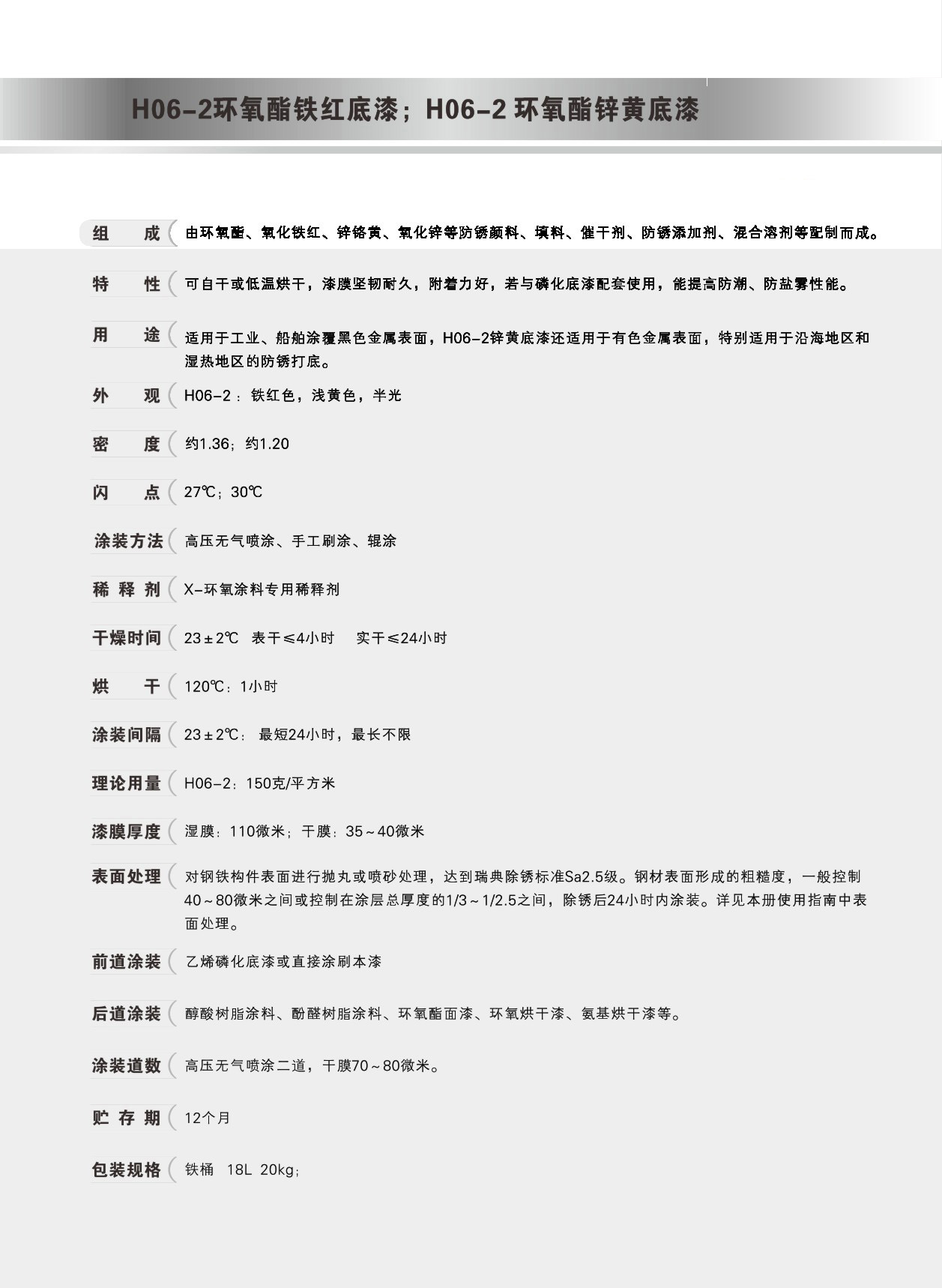 鍍鋅管專用防腐漆 環(huán)氧酯鐵紅 鋅黃底漆