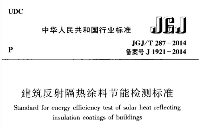 隔熱保溫涂料的現在與發(fā)展前景