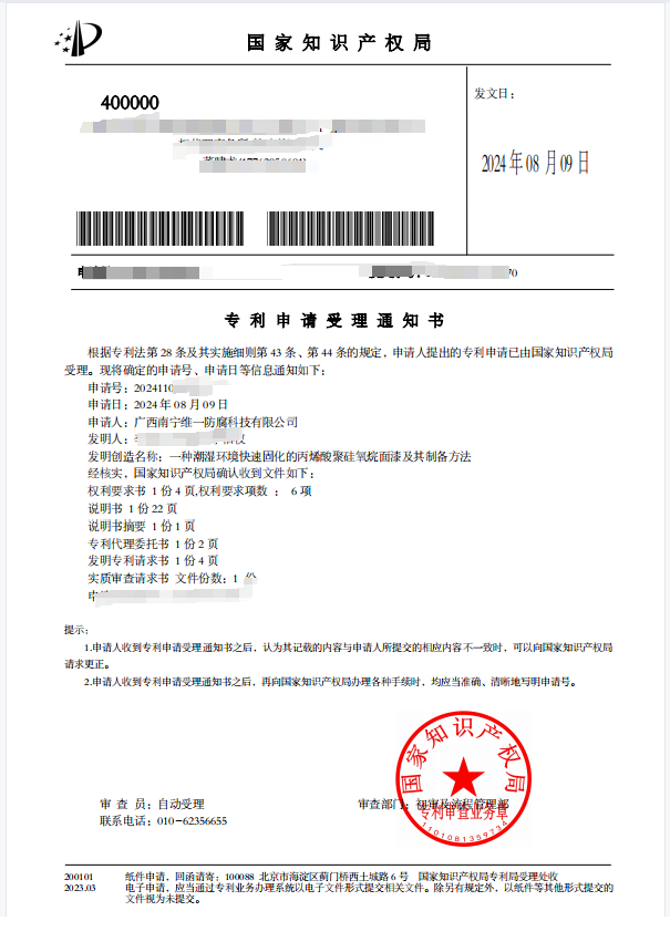 公司喜獲專利受理，創(chuàng)新涂料